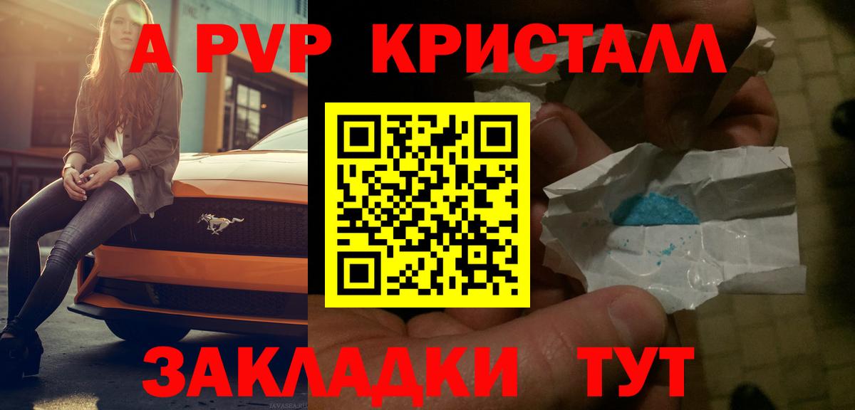 APVP кристаллы Сургут