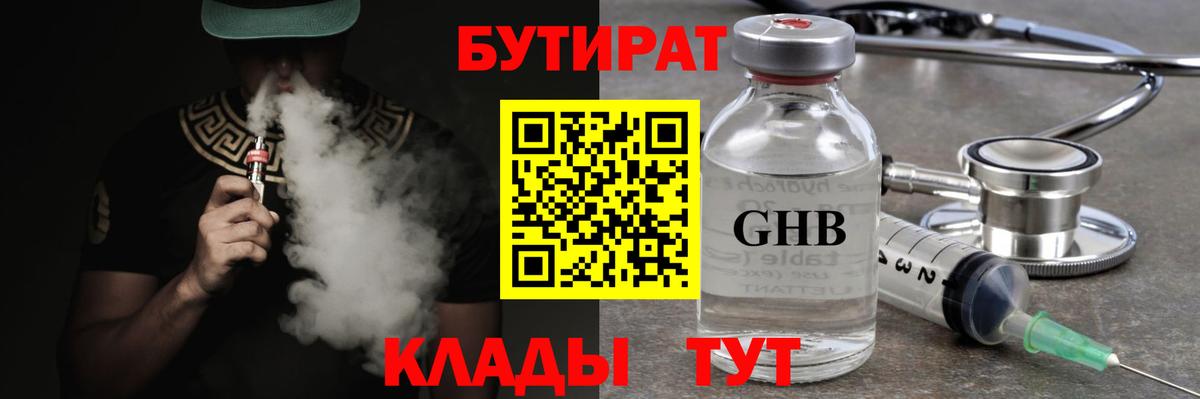 Бутират  Бутират бутик  Вход с VPN  Сургут 