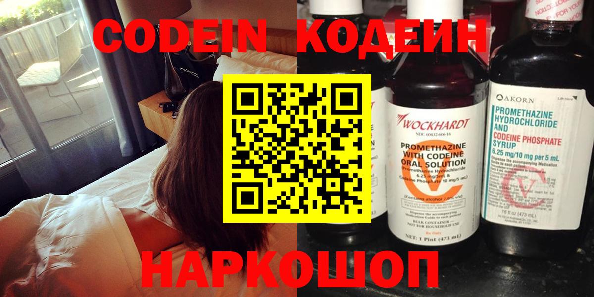 Кодеин Purple Drank Сургут
