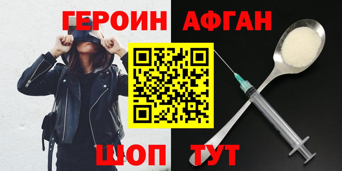 Сургут  ГЕРОИН афганец  Героин  Вход с VPN 